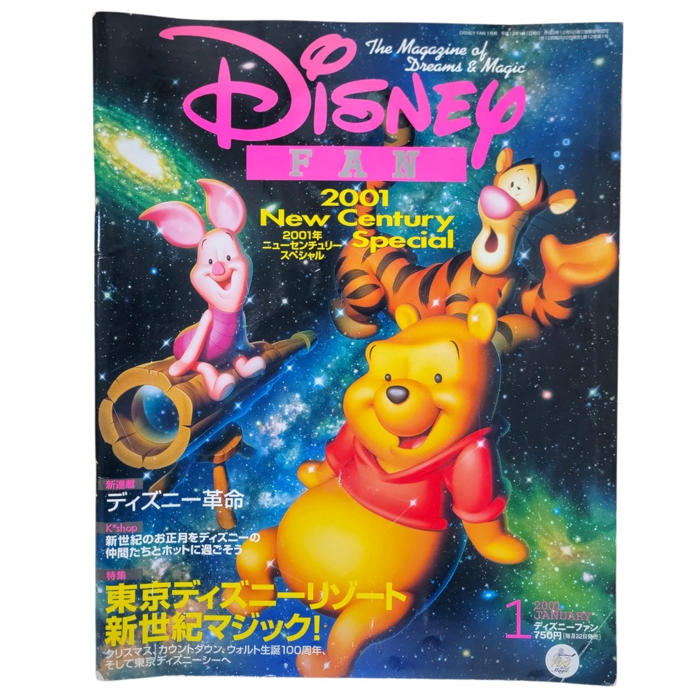 VTG Disney Fan Magazine January 2001 New Century Special Japanese Pooh Poster‎